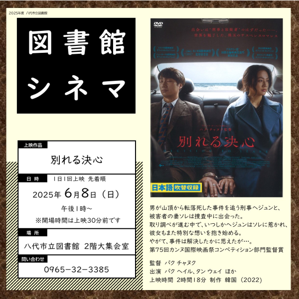 図書館シネマ | 八代市立図書館