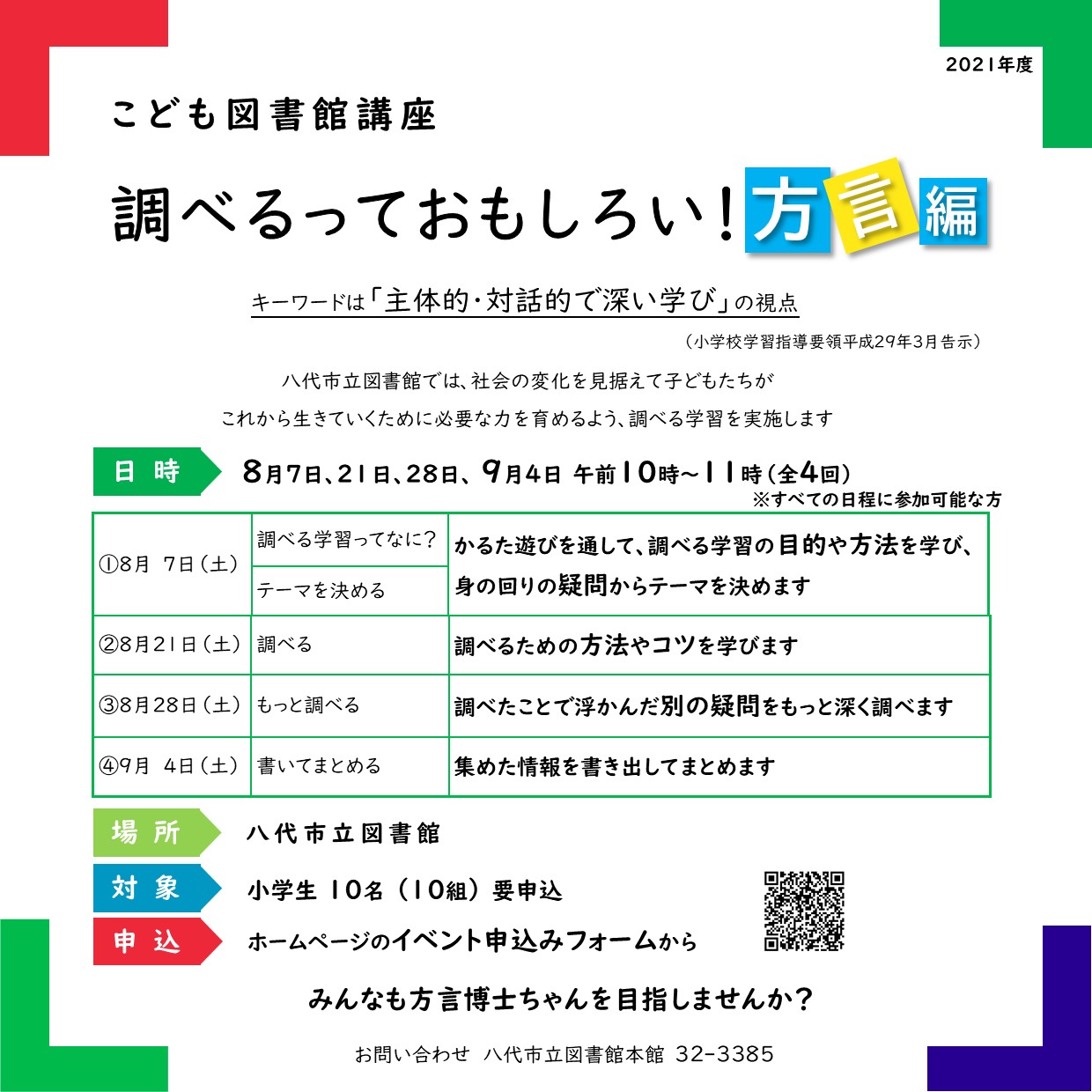 こども図書館講座 調べるっておもしろい 方言編 お知らせ 八代市立図書館