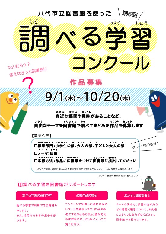 調べる学習コンクール 作品募集中 お知らせ 八代市立図書館