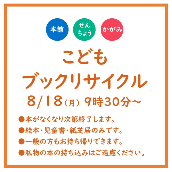 図書館リサイクル本・腰おれすずめ 雑誌リサイクルのご案内【12/1（木）～12/26（月）】 | 新潟医療