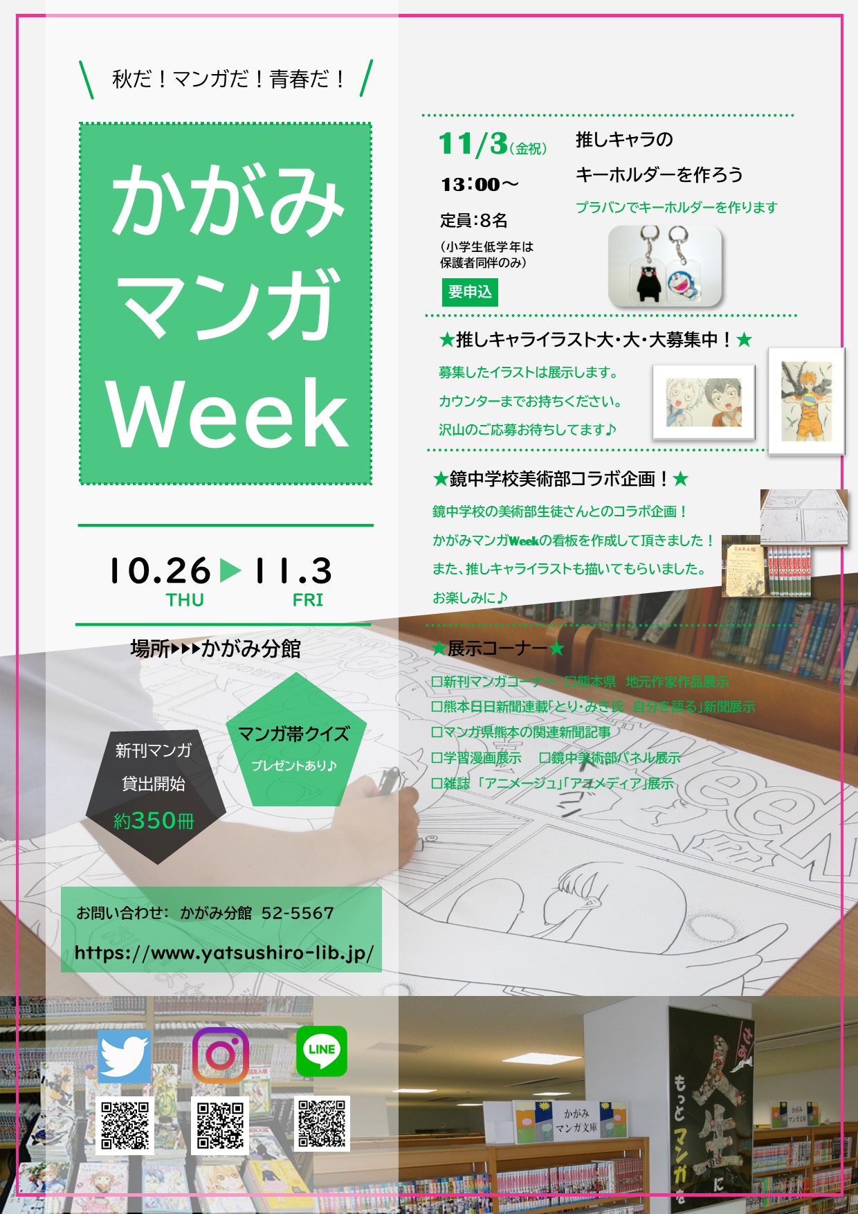 かがみマンガWeek | お知らせ | 八代市立図書館